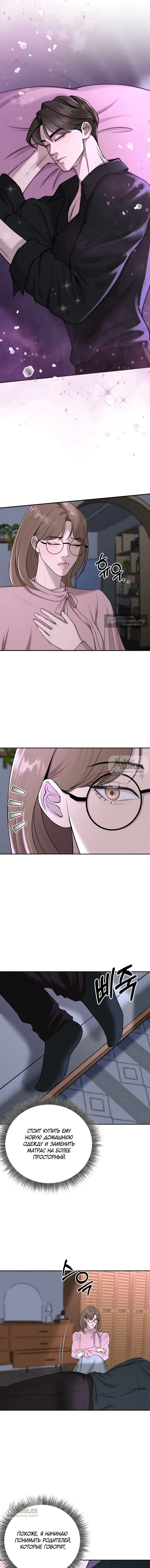 Страница 8 главы 12 манги Я подобрала сумасшедшего оппу / I Picked Up a Crazy Oppa