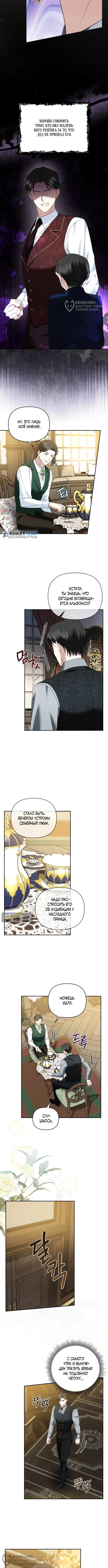 Страница 8 главы 30 манги Наказанная горничная графского дома Каллей / The Beaten Maid of House Calley