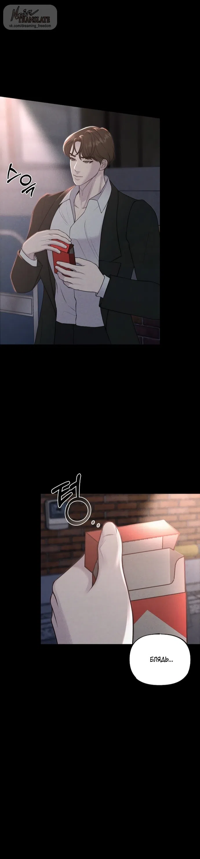 Страница 8 главы 28 манги Я подобрала сумасшедшего оппу / I Picked Up a Crazy Oppa