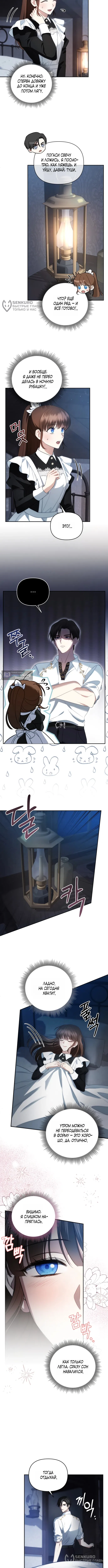 Страница 8 главы 9 манги Наказанная горничная графского дома Каллей / The Beaten Maid of House Calley