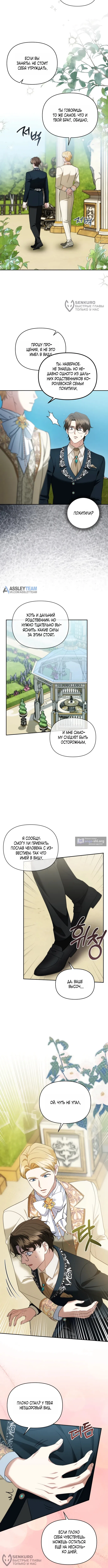 Страница 8 главы 24 манги Наказанная горничная графского дома Каллей / The Beaten Maid of House Calley