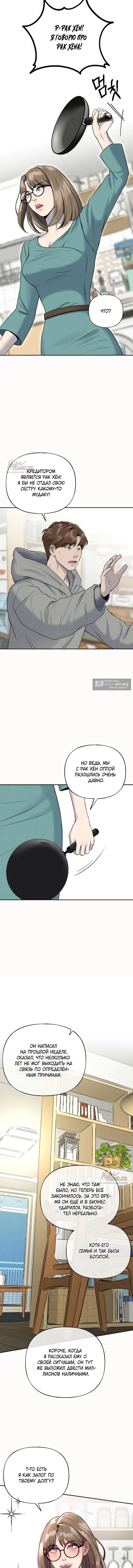 Страница 8 главы 2 манги Я подобрала сумасшедшего оппу / I Picked Up a Crazy Oppa