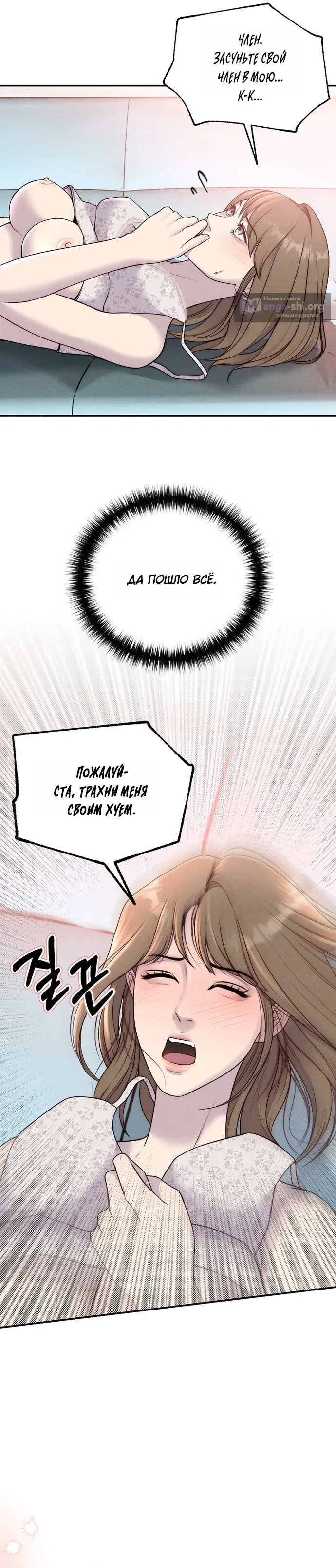 Страница 8 главы 21 манги Я подобрала сумасшедшего оппу / I Picked Up a Crazy Oppa