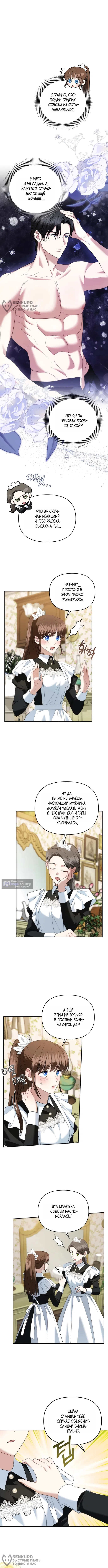 Страница 8 главы 22 манги Наказанная горничная графского дома Каллей / The Beaten Maid of House Calley