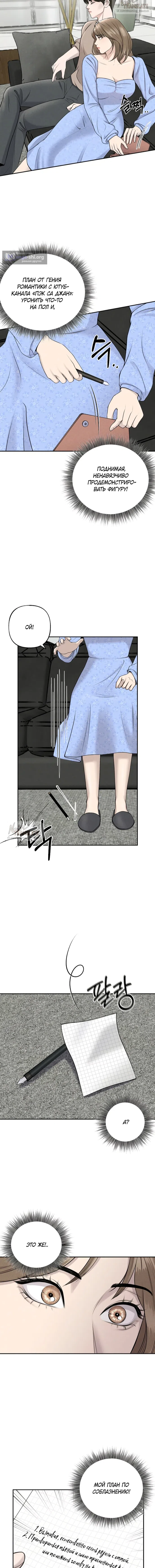 Страница 8 главы 5 манги Я подобрала сумасшедшего оппу / I Picked Up a Crazy Oppa