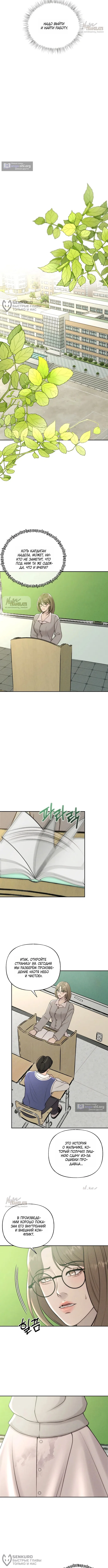 Страница 8 главы 23 манги Я подобрала сумасшедшего оппу / I Picked Up a Crazy Oppa