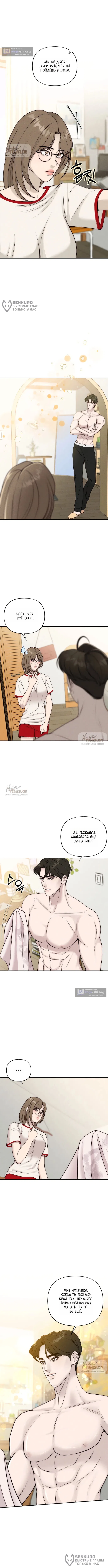 Страница 8 главы 22 манги Я подобрала сумасшедшего оппу / I Picked Up a Crazy Oppa