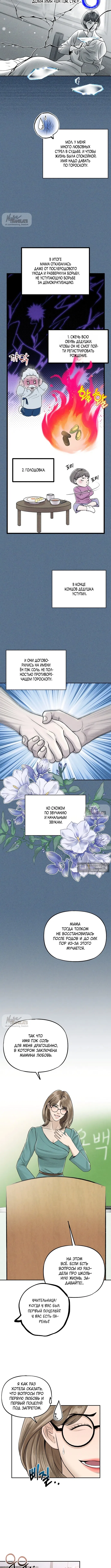 Страница 8 главы 1 манги Я подобрала сумасшедшего оппу / I Picked Up a Crazy Oppa