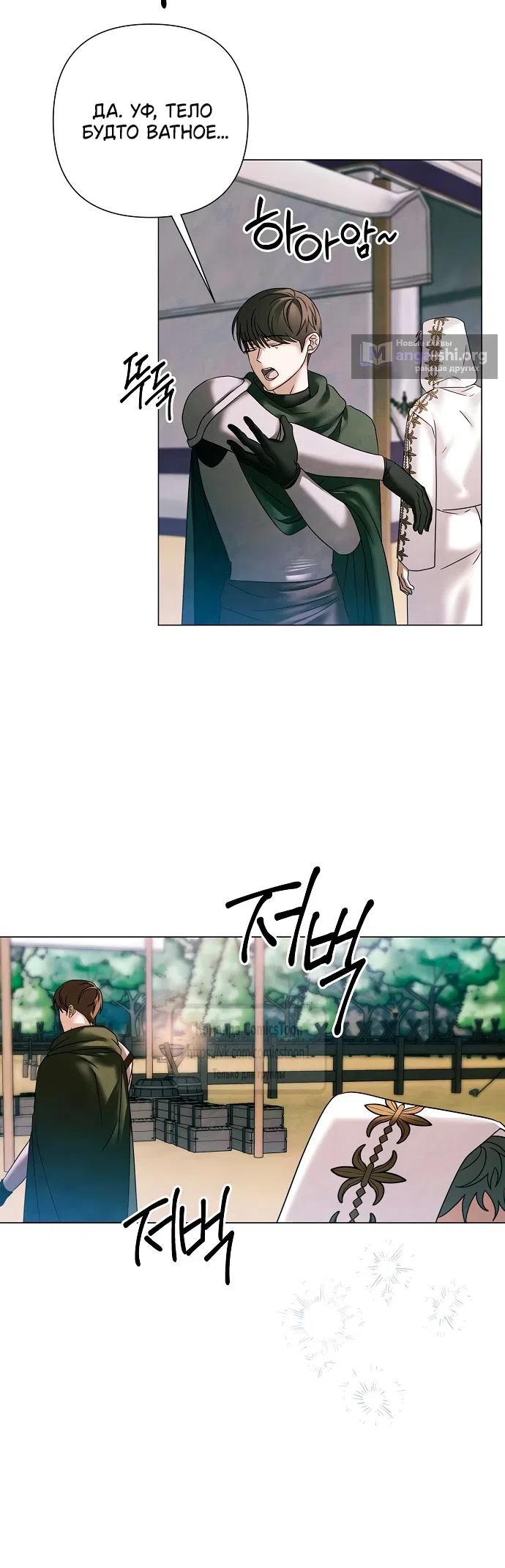 Страница 9 главы 64 манги Время для сожалений / Too Late for Regrets