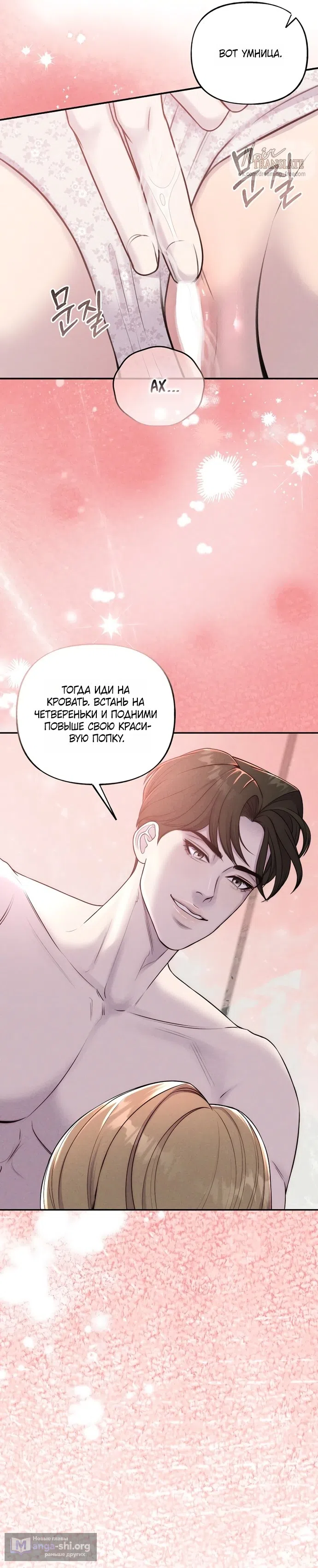 Страница 9 главы 21 манги Я подобрала сумасшедшего оппу / I Picked Up a Crazy Oppa