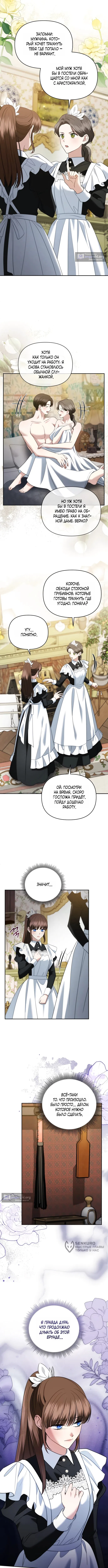 Страница 9 главы 22 манги Наказанная горничная графского дома Каллей / The Beaten Maid of House Calley