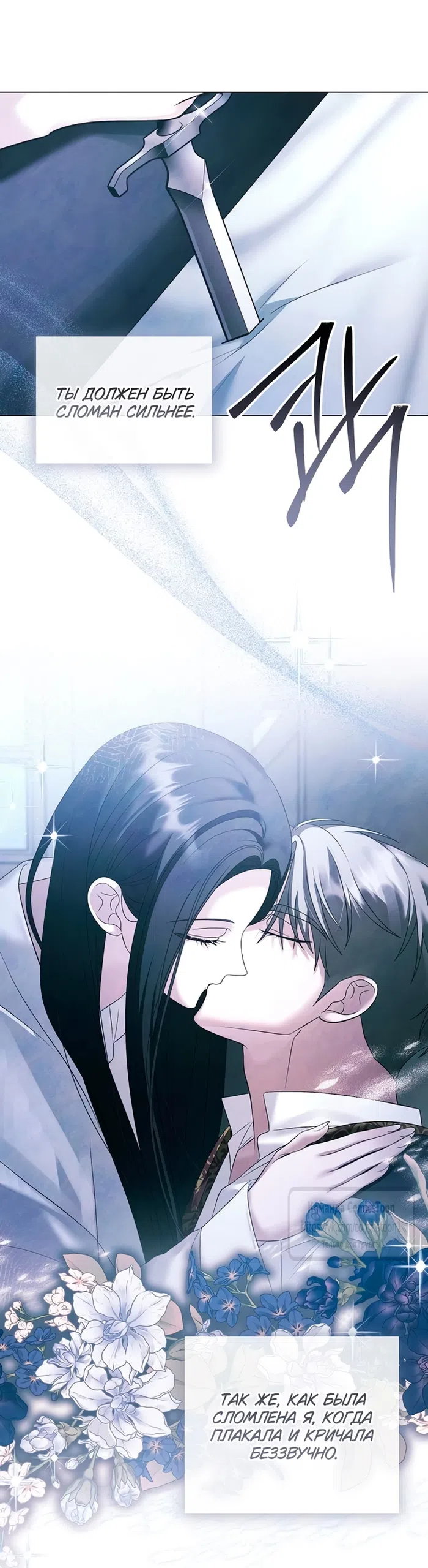 Страница 9 главы 73 манги Время для сожалений / Too Late for Regrets