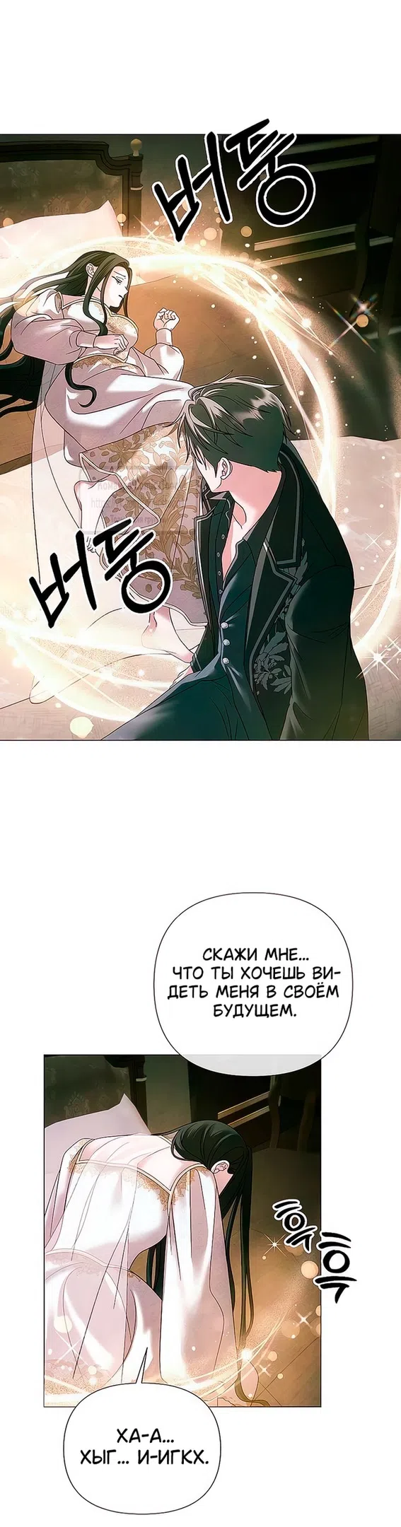 Страница 9 главы 61 манги Время для сожалений / Too Late for Regrets