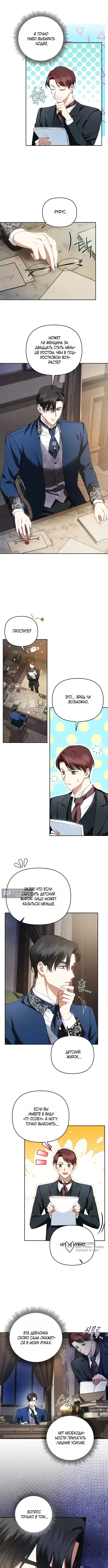 Страница 9 главы 3 манги Наказанная горничная графского дома Каллей / The Beaten Maid of House Calley