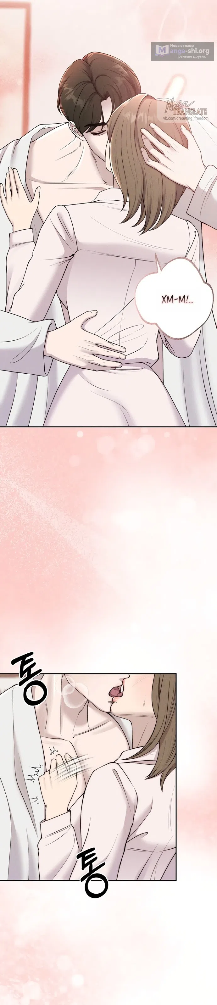 Страница 9 главы 20 манги Я подобрала сумасшедшего оппу / I Picked Up a Crazy Oppa