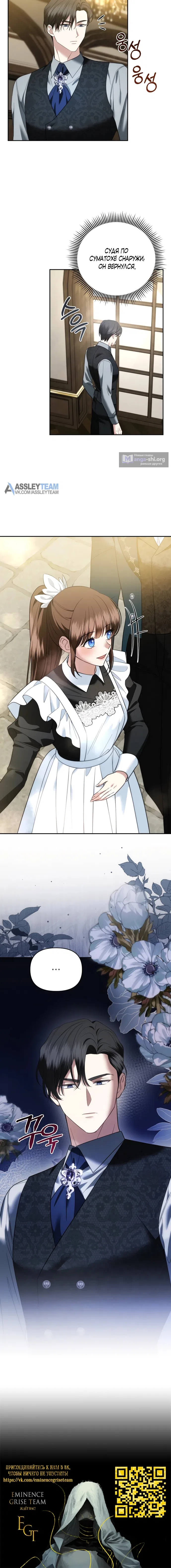 Страница 9 главы 30 манги Наказанная горничная графского дома Каллей / The Beaten Maid of House Calley