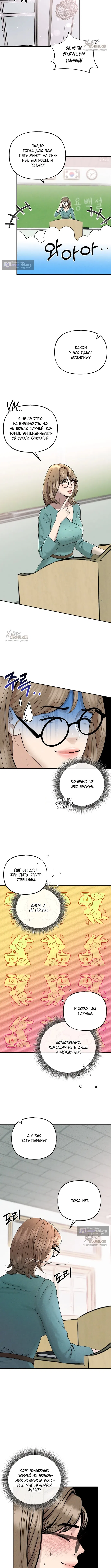 Страница 9 главы 1 манги Я подобрала сумасшедшего оппу / I Picked Up a Crazy Oppa