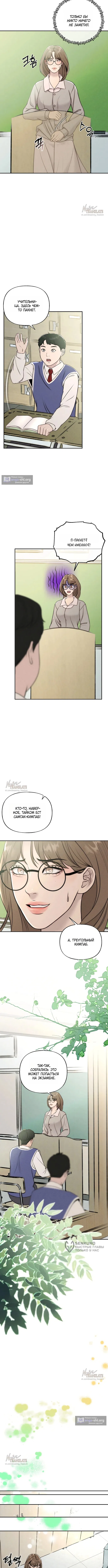 Страница 9 главы 23 манги Я подобрала сумасшедшего оппу / I Picked Up a Crazy Oppa