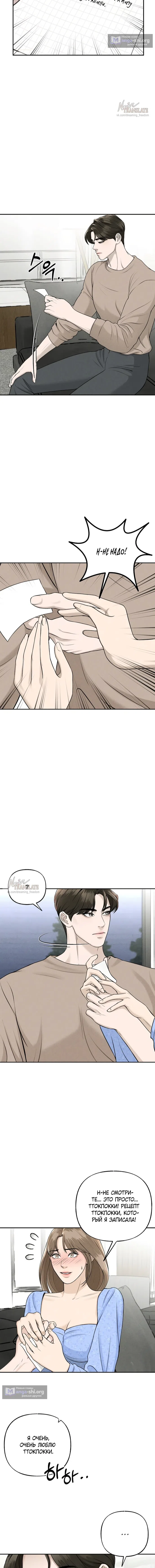 Страница 9 главы 5 манги Я подобрала сумасшедшего оппу / I Picked Up a Crazy Oppa