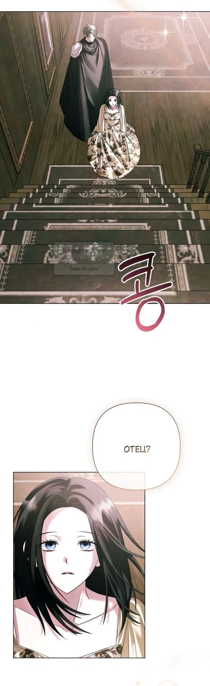 Страница 9 главы 75 манги Время для сожалений / Too Late for Regrets