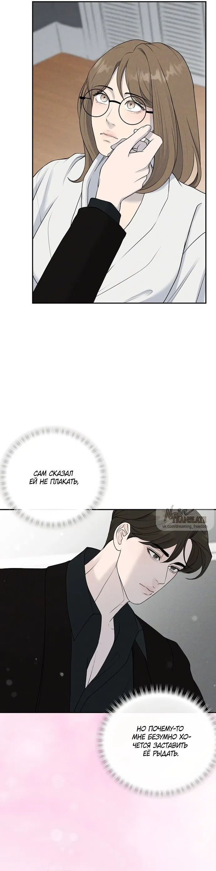 Страница 9 главы 14 манги Я подобрала сумасшедшего оппу / I Picked Up a Crazy Oppa