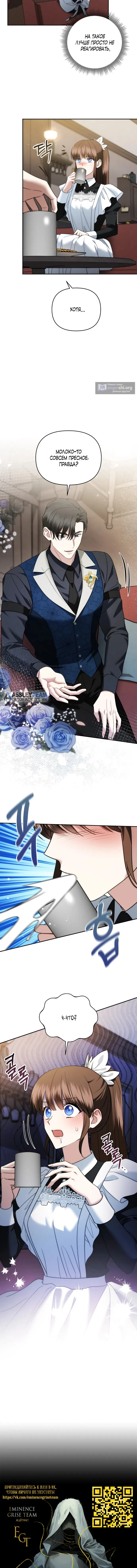 Страница 9 главы 28 манги Наказанная горничная графского дома Каллей / The Beaten Maid of House Calley