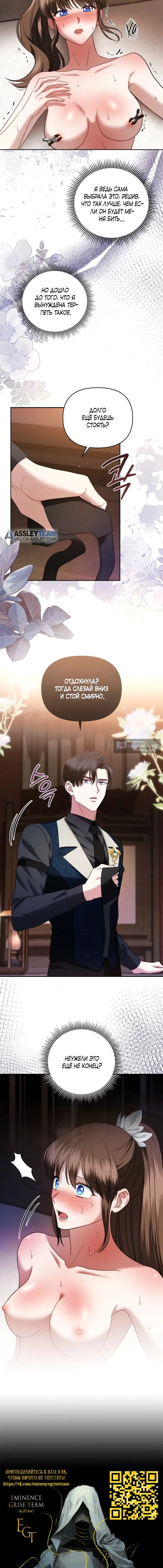 Страница 9 главы 26 манги Наказанная горничная графского дома Каллей / The Beaten Maid of House Calley