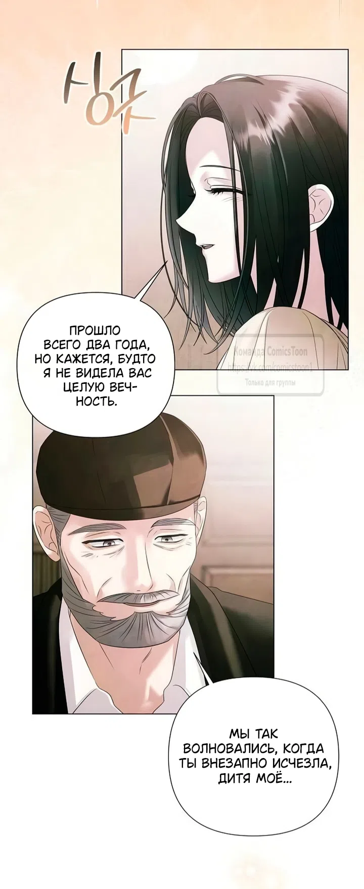 Страница 9 главы 76 манги Время для сожалений / Too Late for Regrets