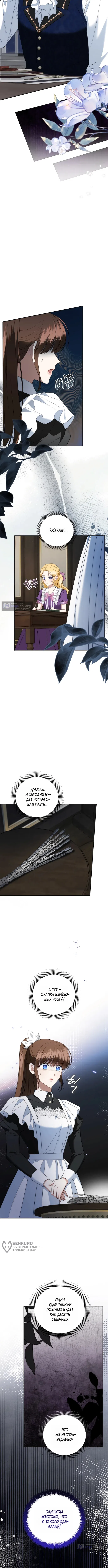 Страница 9 главы 14 манги Наказанная горничная графского дома Каллей / The Beaten Maid of House Calley