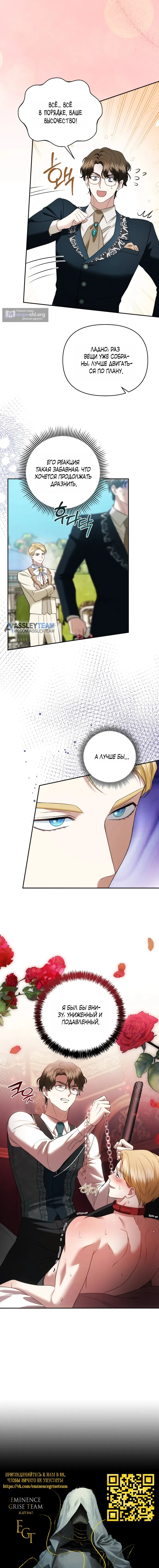 Страница 9 главы 24 манги Наказанная горничная графского дома Каллей / The Beaten Maid of House Calley