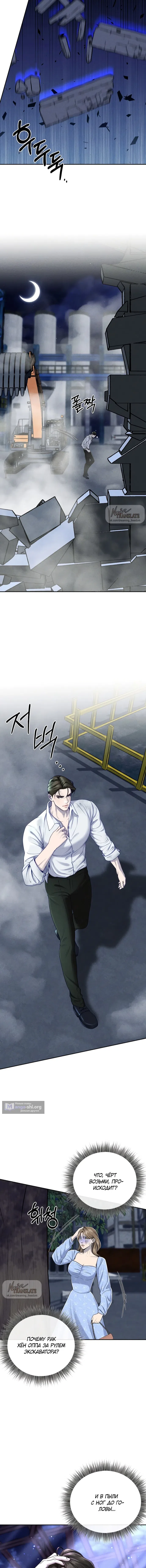 Страница 9 главы 3 манги Я подобрала сумасшедшего оппу / I Picked Up a Crazy Oppa