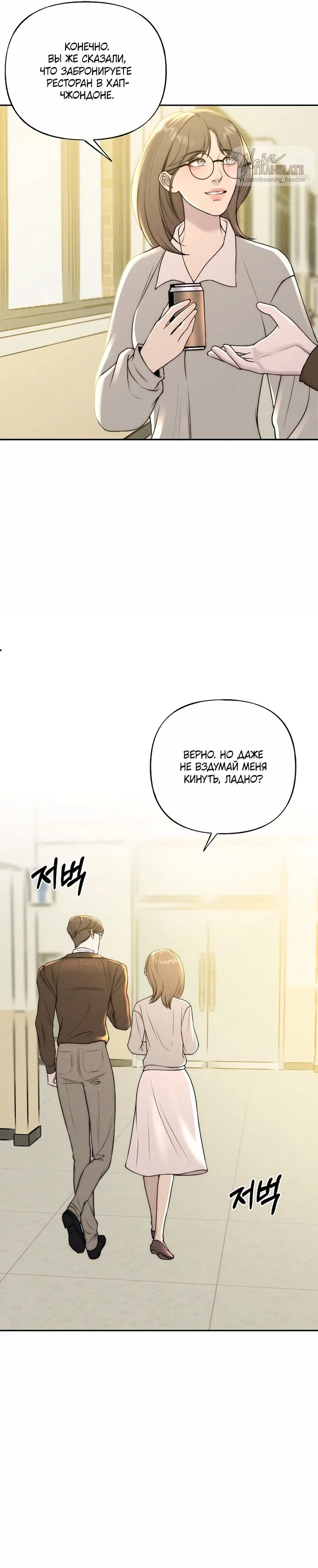 Страница 9 главы 24 манги Я подобрала сумасшедшего оппу / I Picked Up a Crazy Oppa
