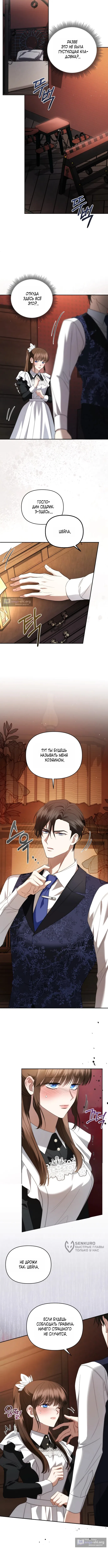 Страница 9 главы 19 манги Наказанная горничная графского дома Каллей / The Beaten Maid of House Calley