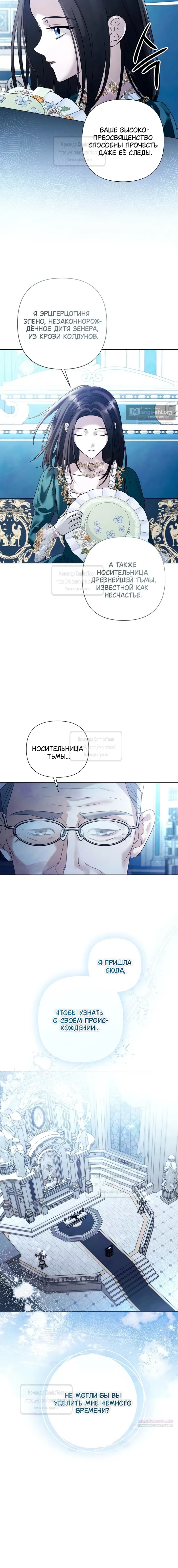 Страница 9 главы 79 манги Время для сожалений / Too Late for Regrets