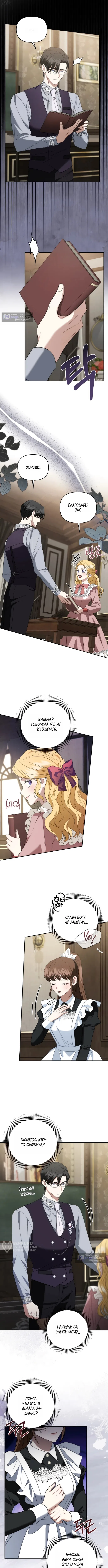 Страница 9 главы 15 манги Наказанная горничная графского дома Каллей / The Beaten Maid of House Calley