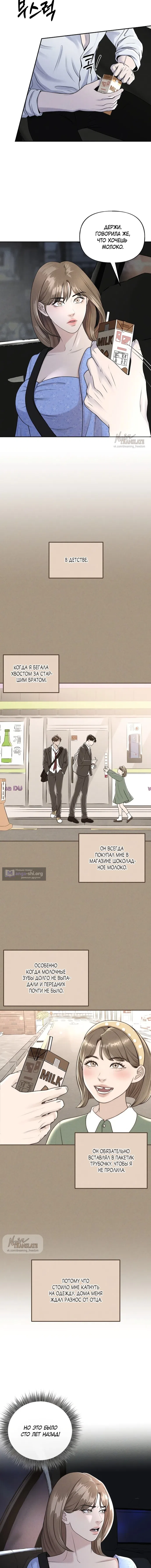 Страница 9 главы 4 манги Я подобрала сумасшедшего оппу / I Picked Up a Crazy Oppa