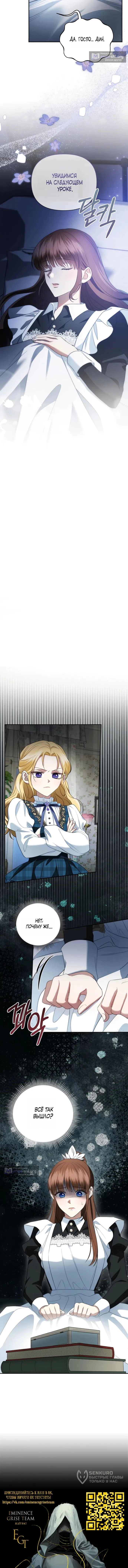 Страница 9 главы 9 манги Наказанная горничная графского дома Каллей / The Beaten Maid of House Calley