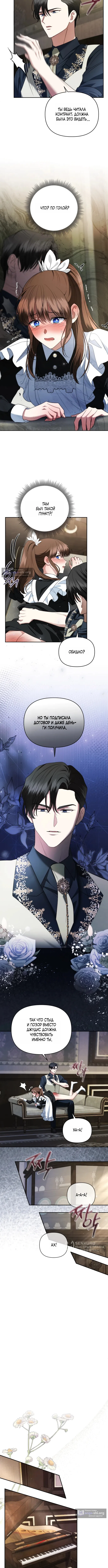 Страница 9 главы 17 манги Наказанная горничная графского дома Каллей / The Beaten Maid of House Calley