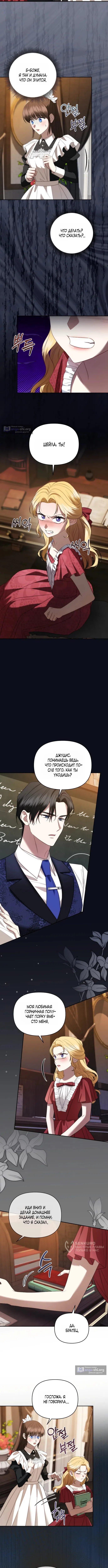 Страница 9 главы 18 манги Наказанная горничная графского дома Каллей / The Beaten Maid of House Calley