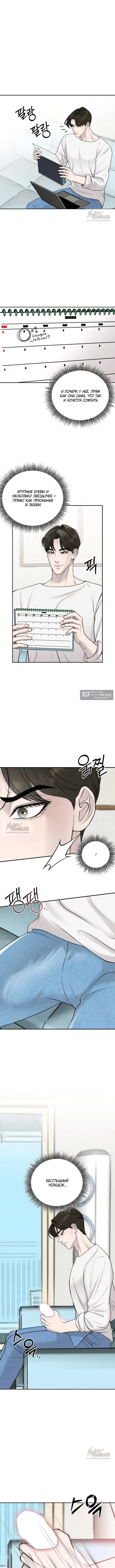 Страница 9 главы 18 манги Я подобрала сумасшедшего оппу / I Picked Up a Crazy Oppa