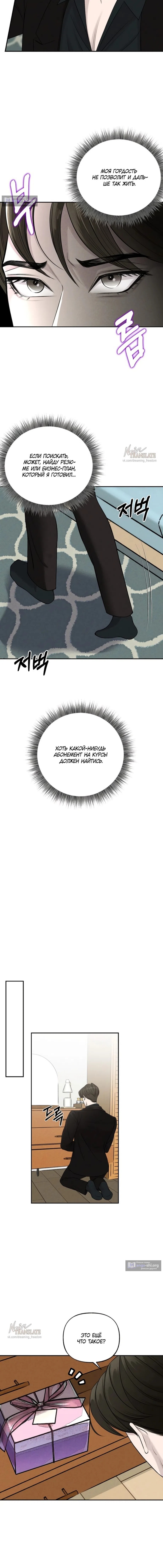 Страница 9 главы 11 манги Я подобрала сумасшедшего оппу / I Picked Up a Crazy Oppa