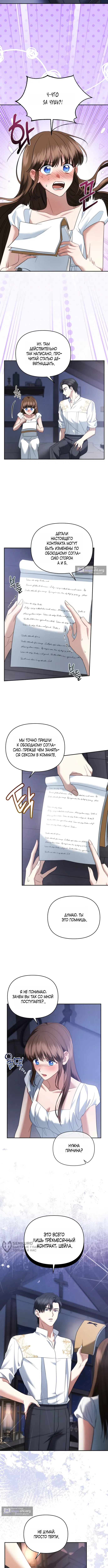 Страница 9 главы 21 манги Наказанная горничная графского дома Каллей / The Beaten Maid of House Calley