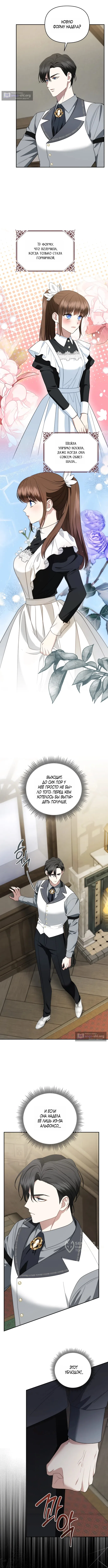 Страница 9 главы 16 манги Наказанная горничная графского дома Каллей / The Beaten Maid of House Calley