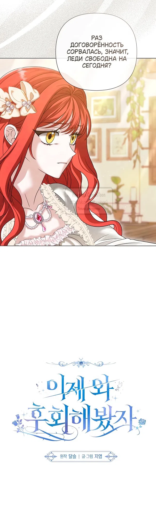 Страница 9 главы 58 манги Время для сожалений / Too Late for Regrets