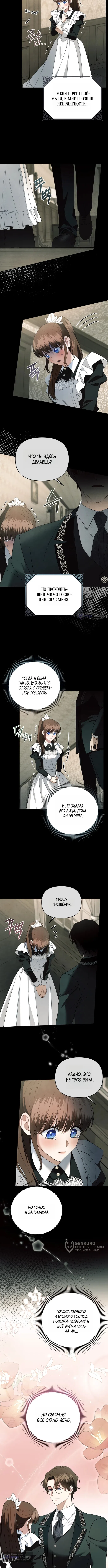 Страница 9 главы 10 манги Наказанная горничная графского дома Каллей / The Beaten Maid of House Calley