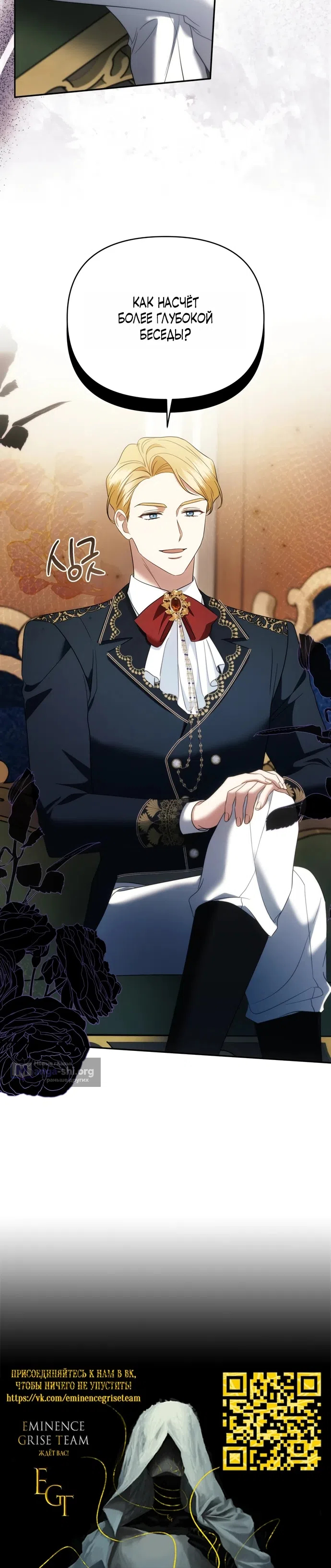 Страница 9 главы 23 манги Наказанная горничная графского дома Каллей / The Beaten Maid of House Calley