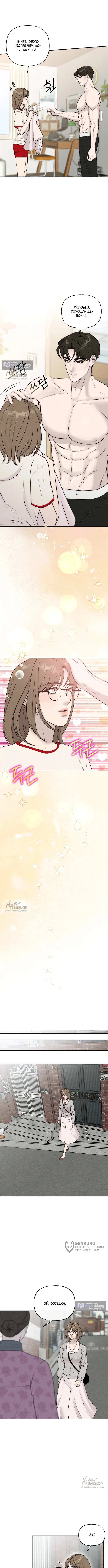 Страница 9 главы 22 манги Я подобрала сумасшедшего оппу / I Picked Up a Crazy Oppa