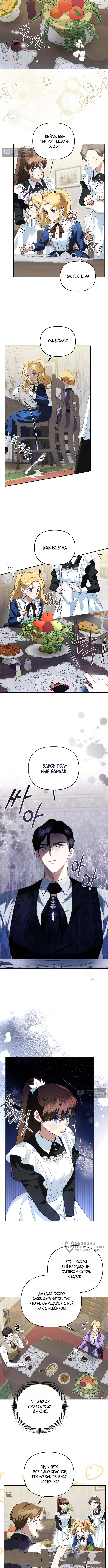 Страница 9 главы 2 манги Наказанная горничная графского дома Каллей / The Beaten Maid of House Calley