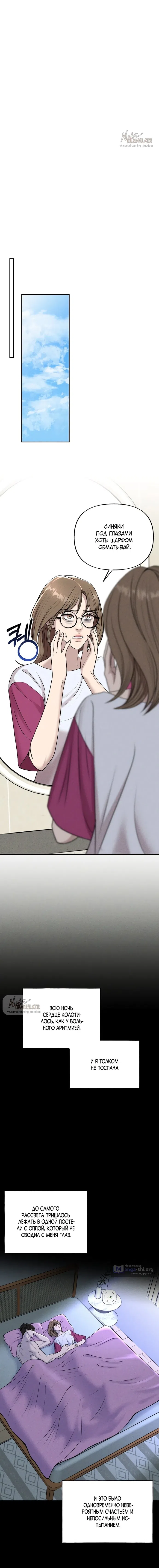 Страница 9 главы 10 манги Я подобрала сумасшедшего оппу / I Picked Up a Crazy Oppa