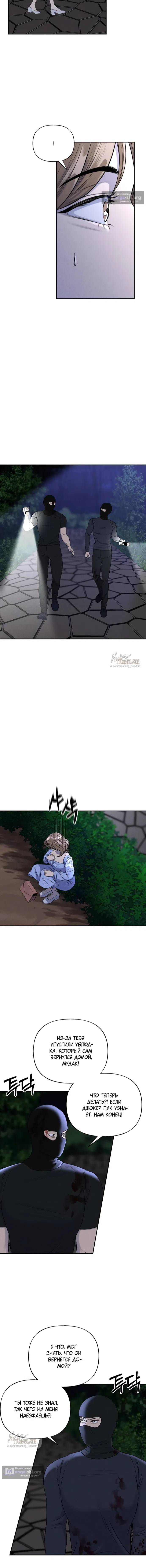 Страница 9 главы 7 манги Я подобрала сумасшедшего оппу / I Picked Up a Crazy Oppa